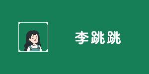 李跳跳怎么启用手势点击
