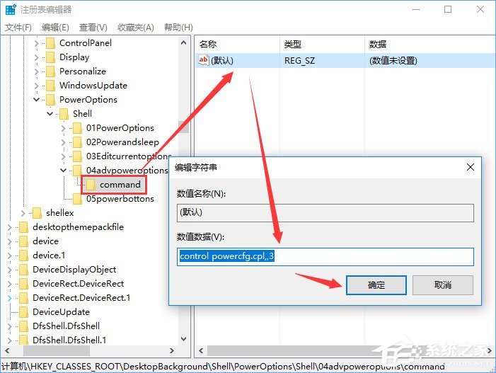 Win10如何添加电源计划设置到右键菜单中(18)