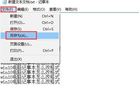 win10系统如何更改记事本格式(1)