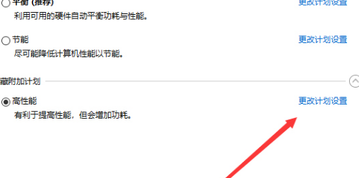 win10 1909版本怎么开高性能模式(4)