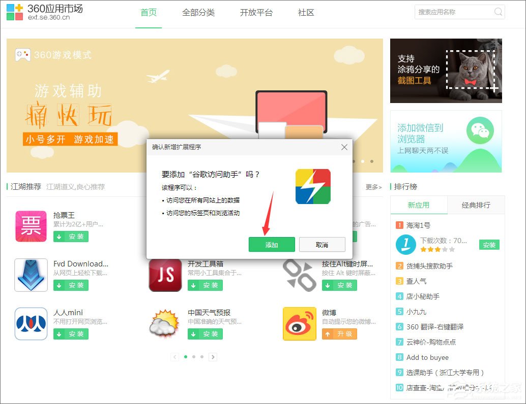 win10如何安装crx文件?win10系统crx文件的安装教程(3)