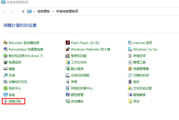 Win10怎么关闭语音识别？Win10 1909语音识别关闭方法的方法