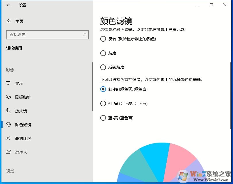 Win10怎么打开颜色滤镜?Win10颜色滤镜的开启教程(5)