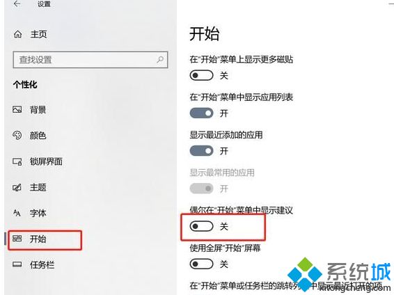 Win10系统弹窗广告怎么关闭(6)