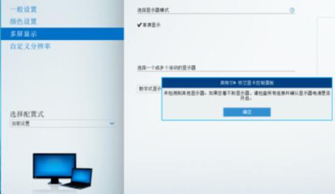 win10双屏显示设置失败的解决方法(2)