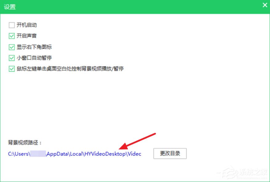 Win10火萤视频桌面没声音怎么办(2)