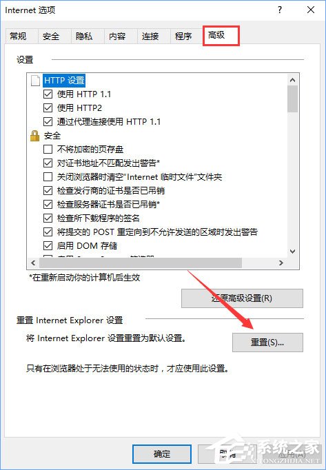 Win10打开英魂之刃提示失败怎么办?Win10打不开英魂之刃的解决教程(2)