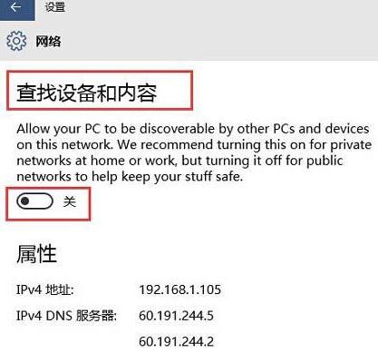 Win10开启自动搜索网络功能的方法(2)