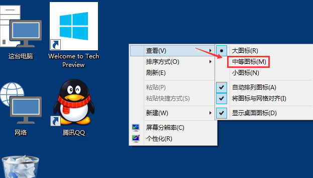 如何更改Win10桌面图标大小(3)