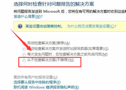 win10如何解决werfault.exe占用cpu高(3)