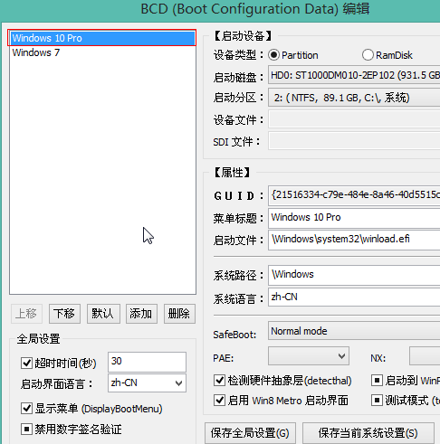 Windows10修复uefi引导BOOTICE的方法(14)