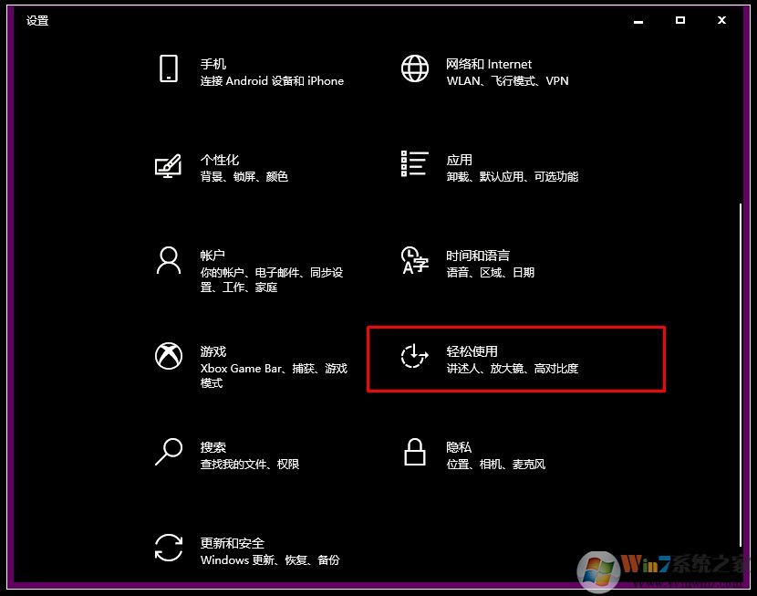 Win10如何退出高对比？win10高对比模式的关闭方法(2)