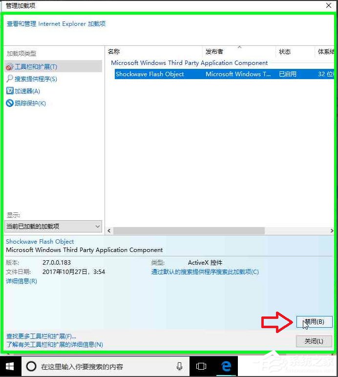 Win10系统IE怎么禁用加载项?Win10系统IE浏览器禁用加载项的方法(3)