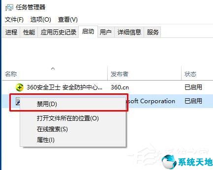 Win10怎么设置开机启动项(4)