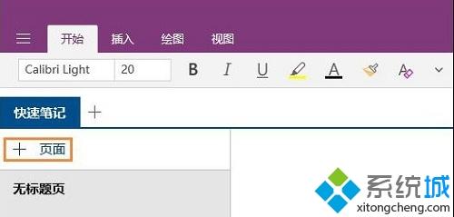 win10如何利用office的OneNote录入纸质文件(2)