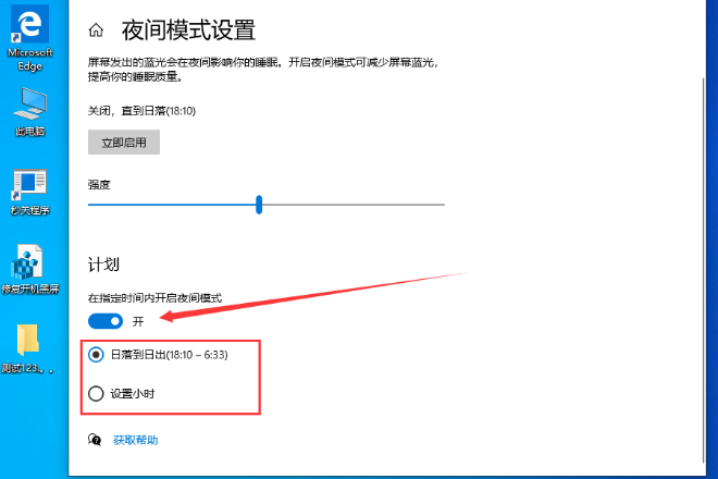 Win10 1909如何设置夜间模式？Win10 1909夜间模式的设置教程(4)