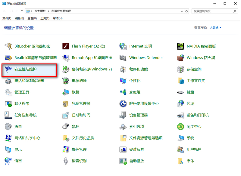 win10如何关闭防火墙提示