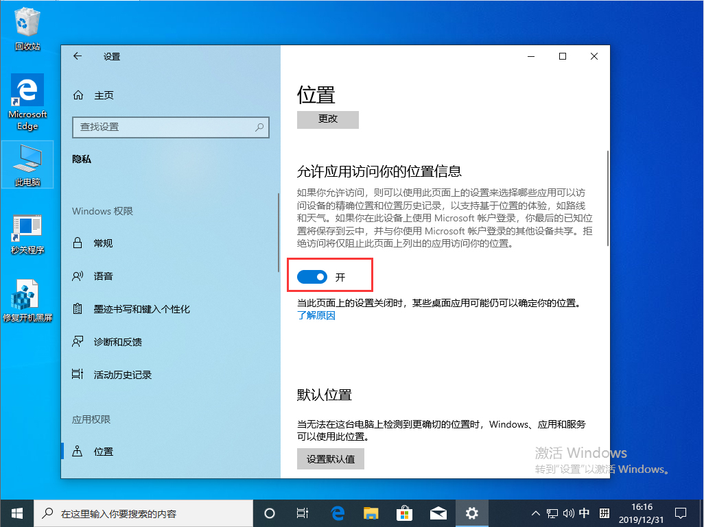 Win10 1909如何关闭定位位置服务?Win10 1909定位服务的关闭教程(3)