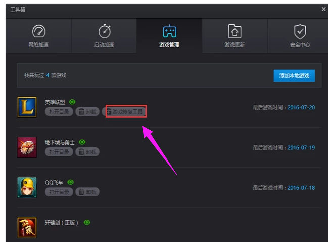 win10系统lol无法进入游戏怎么办(3)