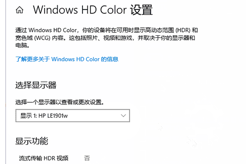 win10如何开启hdr模式？win10开启hdr模式的方法