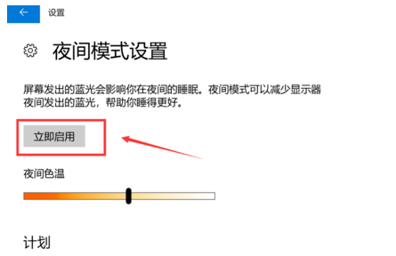 win10护眼模式怎么打开?win10系统开启护眼模式的方法(2)