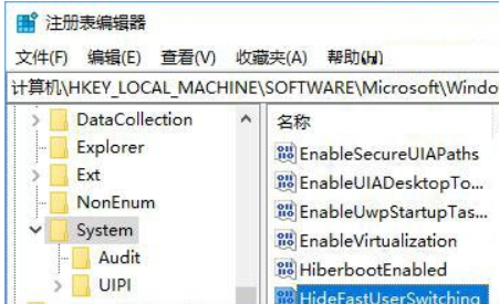 win10如何禁止快速切换用户?win10快速切换用户功能的禁用教程(2)