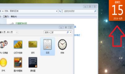 win10如何设置日历到桌面(4)