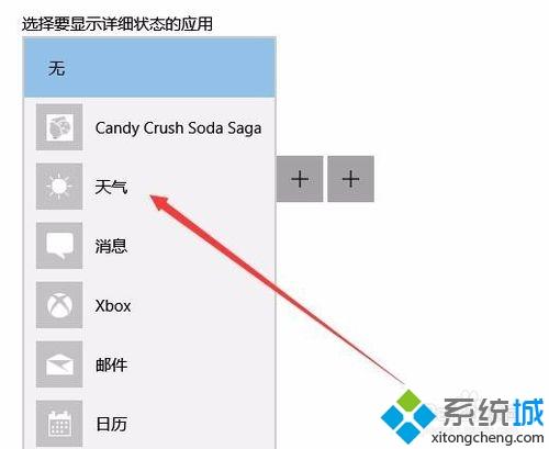 win10如何实现待机显示天气?win10个性化设置待机显示天气教程(4)