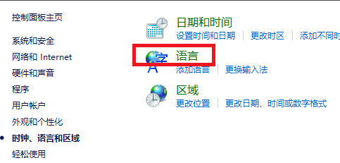 win10如何设置切换输入法为Ctrl+Shift组合键