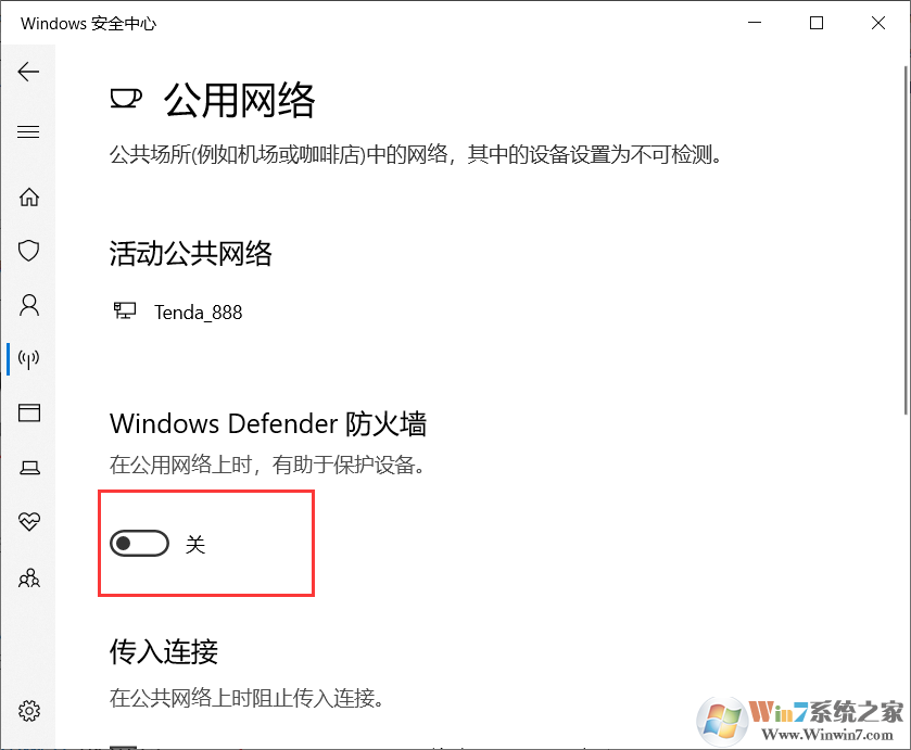 Win10如何关闭防火墙?win10防火墙两种关闭设置方法(3)