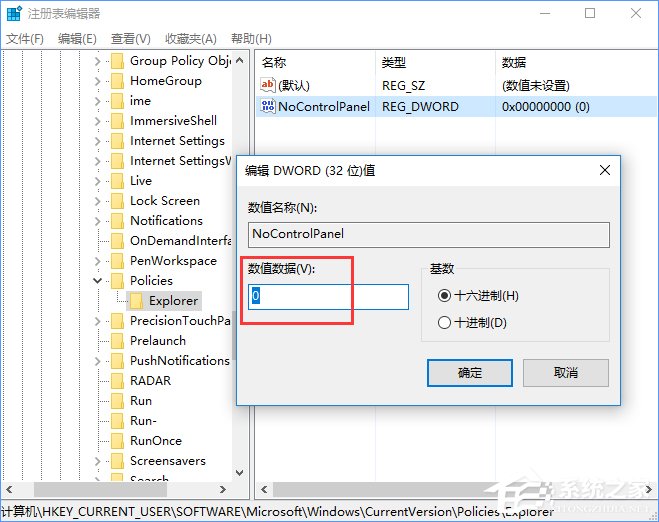 Win10如何阻止用户更改系统设置(9)