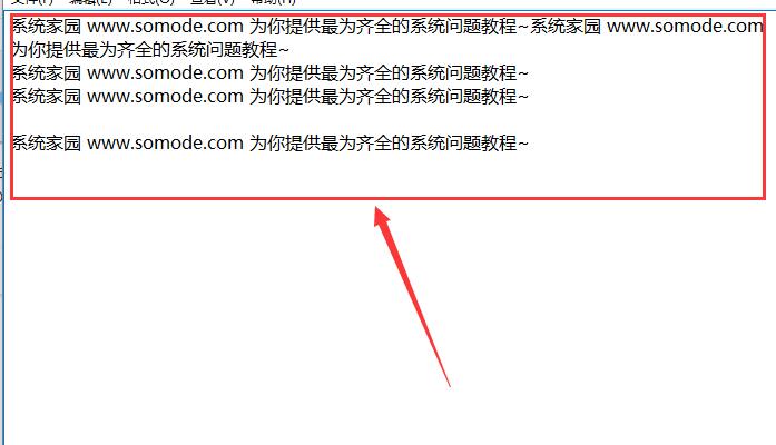 win10电脑记事本怎么换行(1)