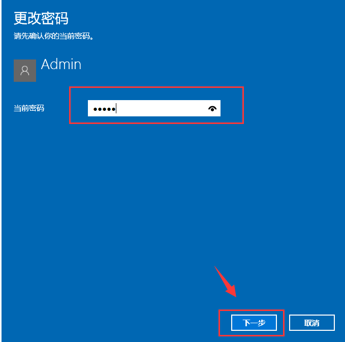 怎么修改win10开机密码?win10开机密码的更改教程(5)