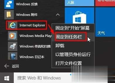 win10有没有ie浏览器 win10在哪里打开ie浏览器(2)