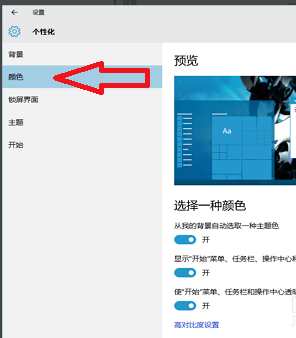 windows10如何美化主题背景(4)