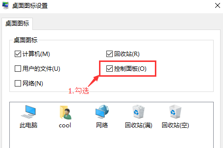 windows10控制面板在哪打开(2)