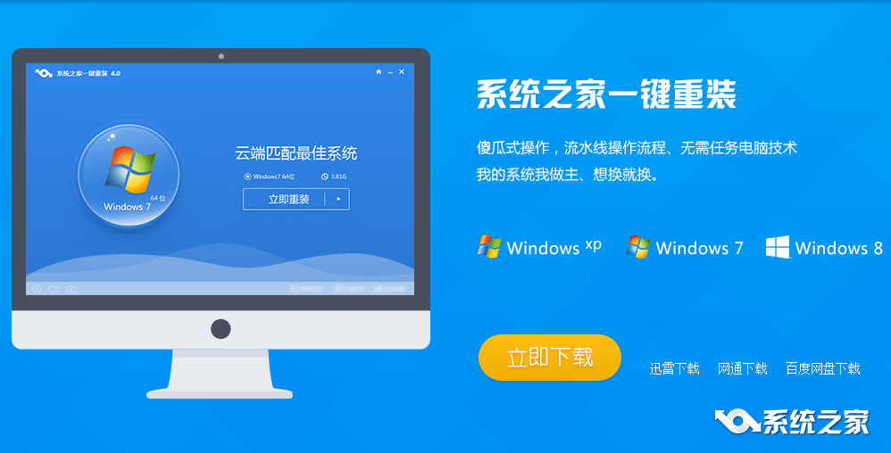 window10怎么重装？系统之家一键重装win10教程