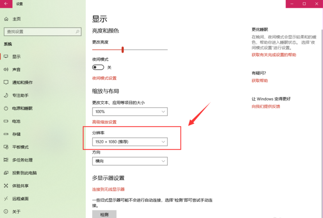 win10系统分辨率怎么设置(2)