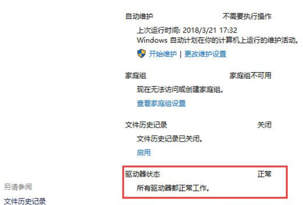 Win10磁盘驱动器错误怎么办?Win10扫描修复磁盘驱动器错误教程(1)