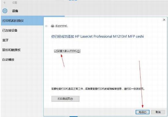 Windows10系统如何安装网络打印机(8)