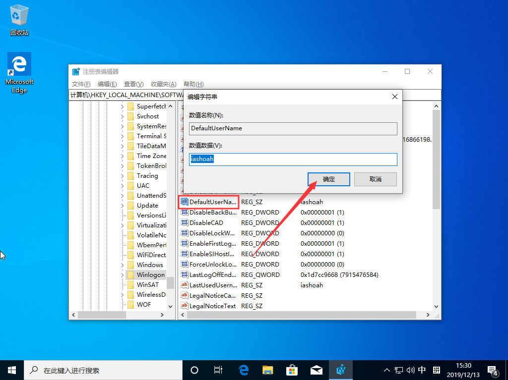 Win10 1909怎么实现自动登录？设置Win10 1909自动登录的方法(3)