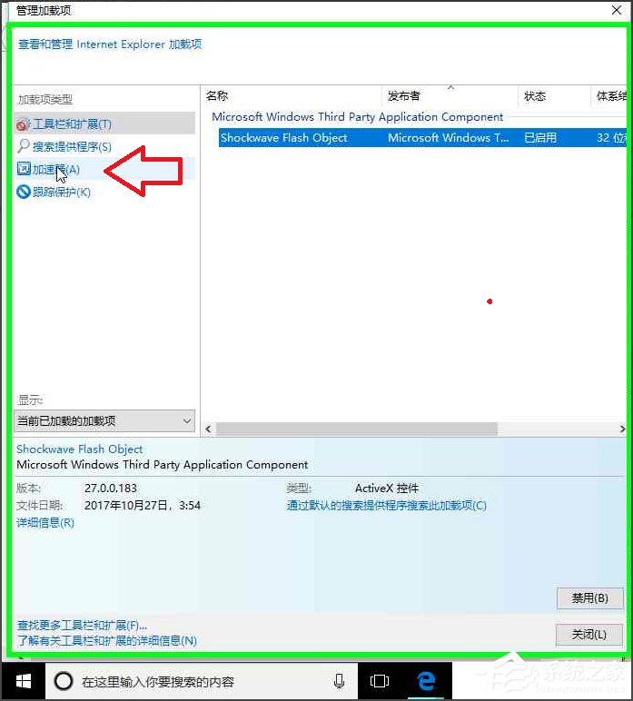 Win10系统IE怎么禁用加载项?Win10系统IE浏览器禁用加载项的方法(5)