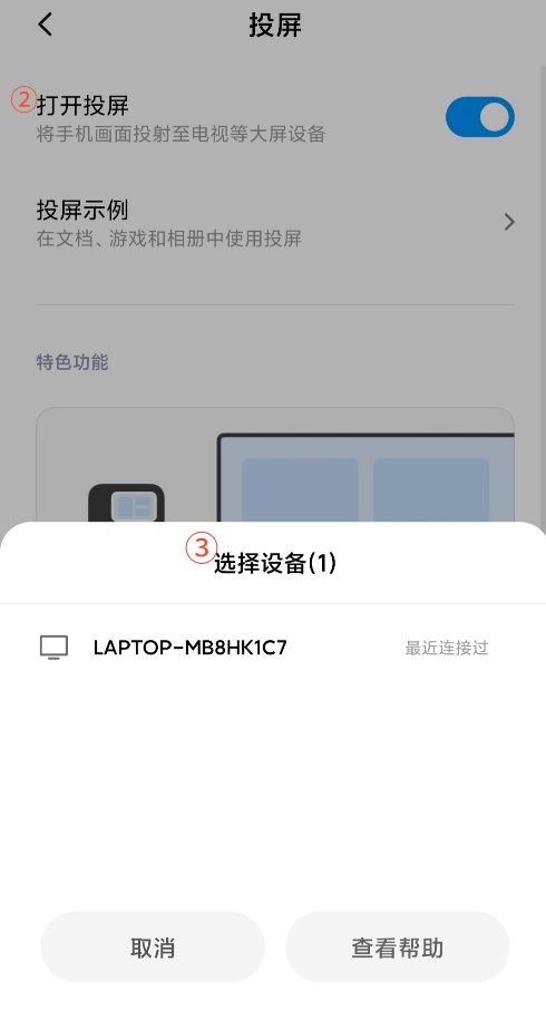 手机如何投屏到win10电脑?手机投屏到win10电脑上的方法(3)