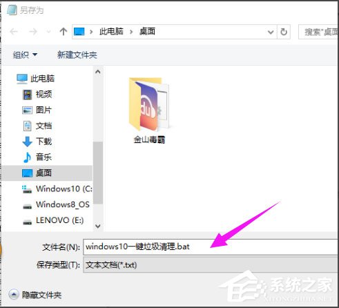 Win10如何一键清除垃圾bat?win10创建一键清除垃圾bat的方法(3)