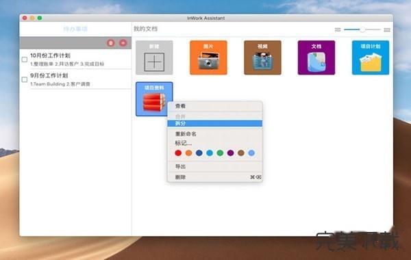 InWork Assistant for Mac