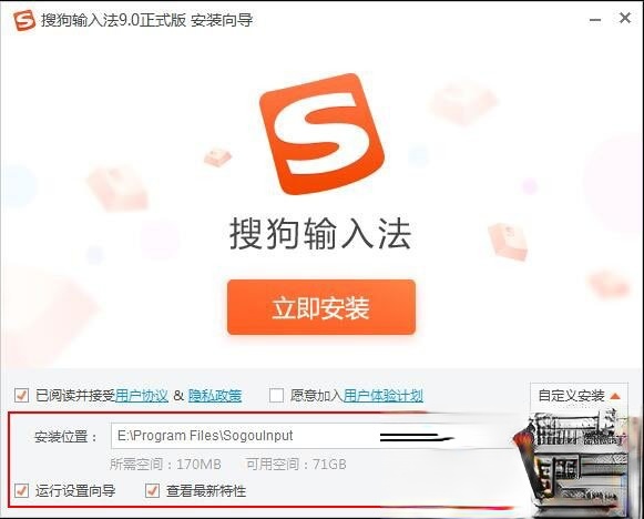怎样在电脑上安装搜狗输入法?搜狗输入法安装过程介绍(1)