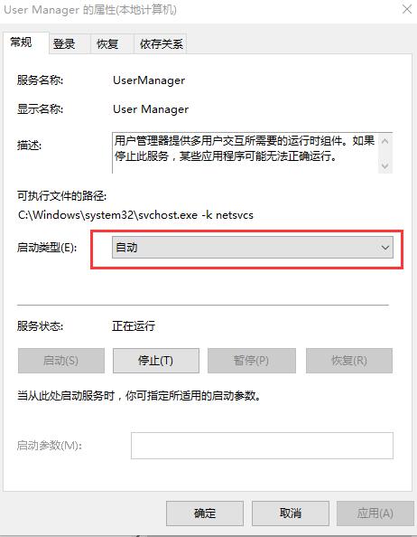 win10开始菜单无法打开如何解决(4)