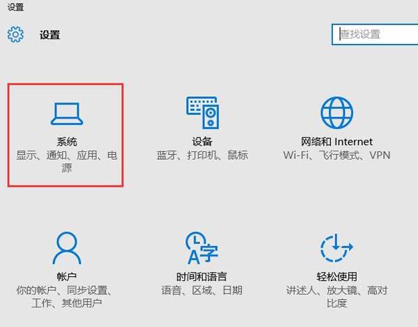 win10如何将笔记本投影到投影仪