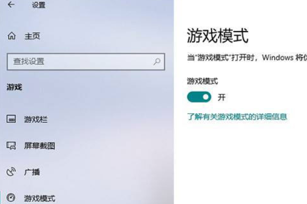 win10如何提升游戏流畅度?Win10游戏流畅度的有效提升方法