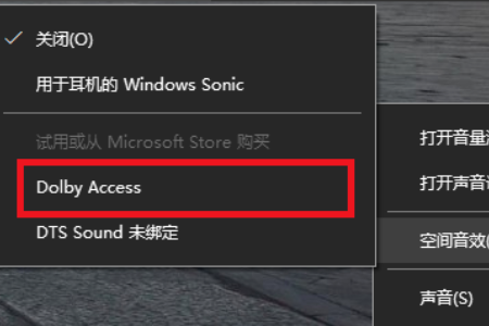 win10杜比全景声如何设置？win10系统设置杜比全景声的方法